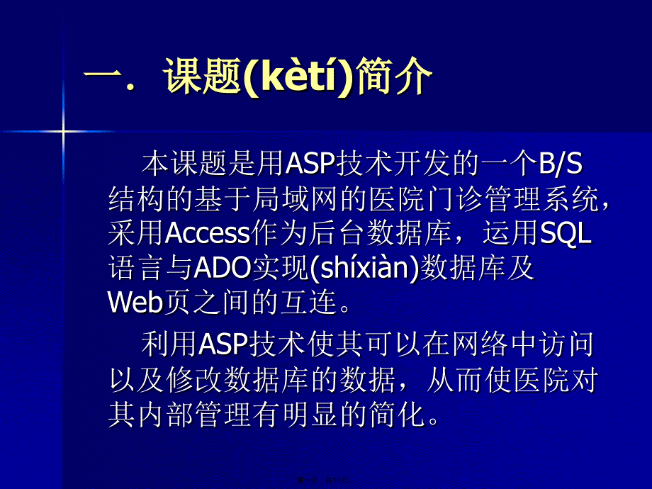 医院门诊系统知识讲解_第1页