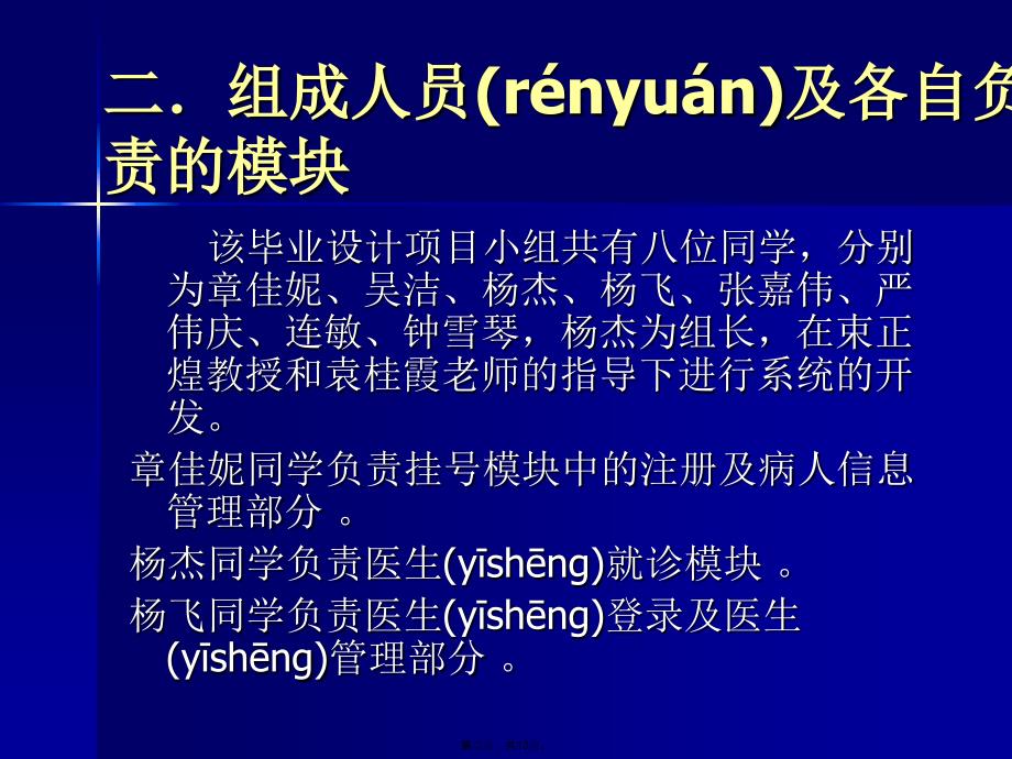 医院门诊系统知识讲解_第2页