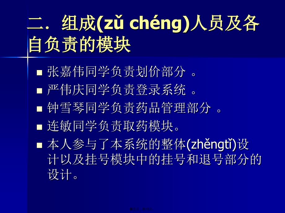 医院门诊系统知识讲解_第3页