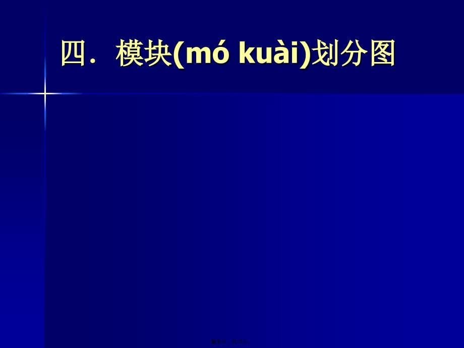 医院门诊系统知识讲解_第5页