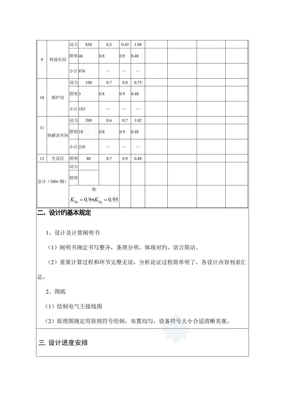 工厂供电优质课程设计专题方案_第5页