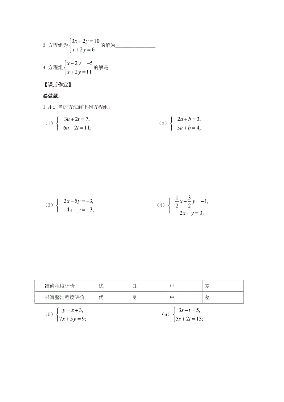 人教版七年级数学下册导学练稿：8.2消元—二元一次方程组的解法3_第3页