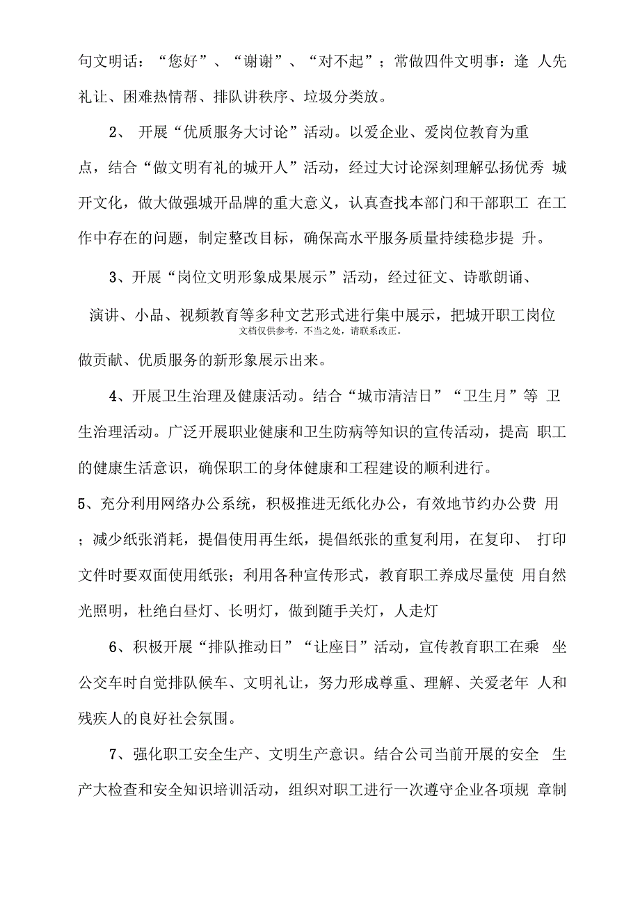 公司文明有礼培育实施方案_第2页