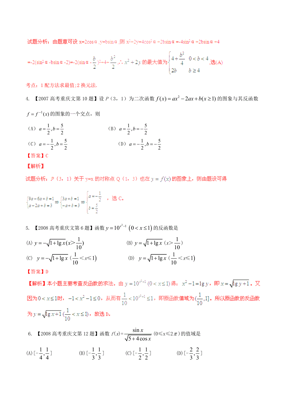 【备战】(重庆版)高考数学分项汇编-专题02-函数(含解析)文_第2页