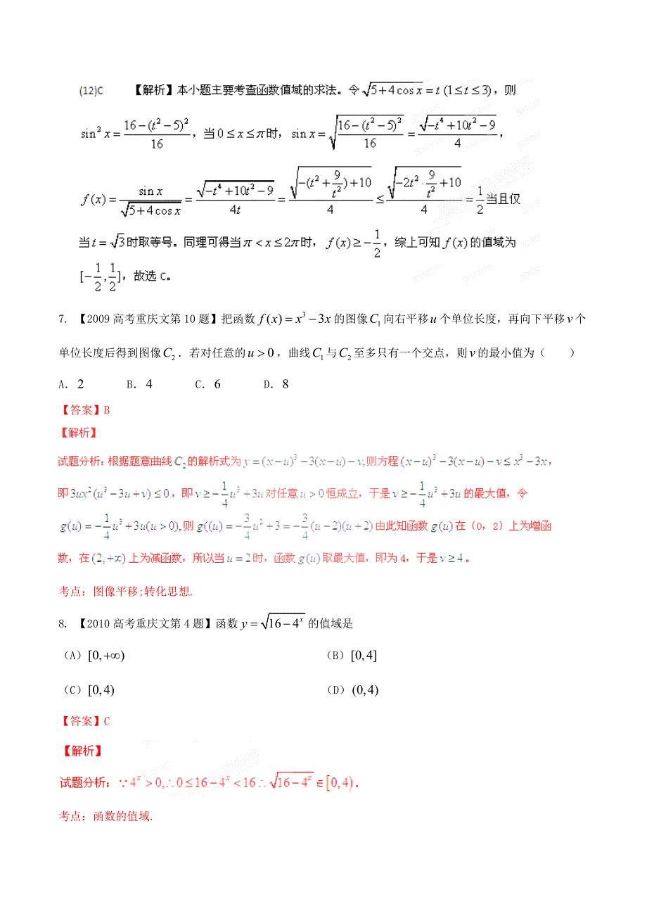 【备战】(重庆版)高考数学分项汇编-专题02-函数(含解析)文_第3页