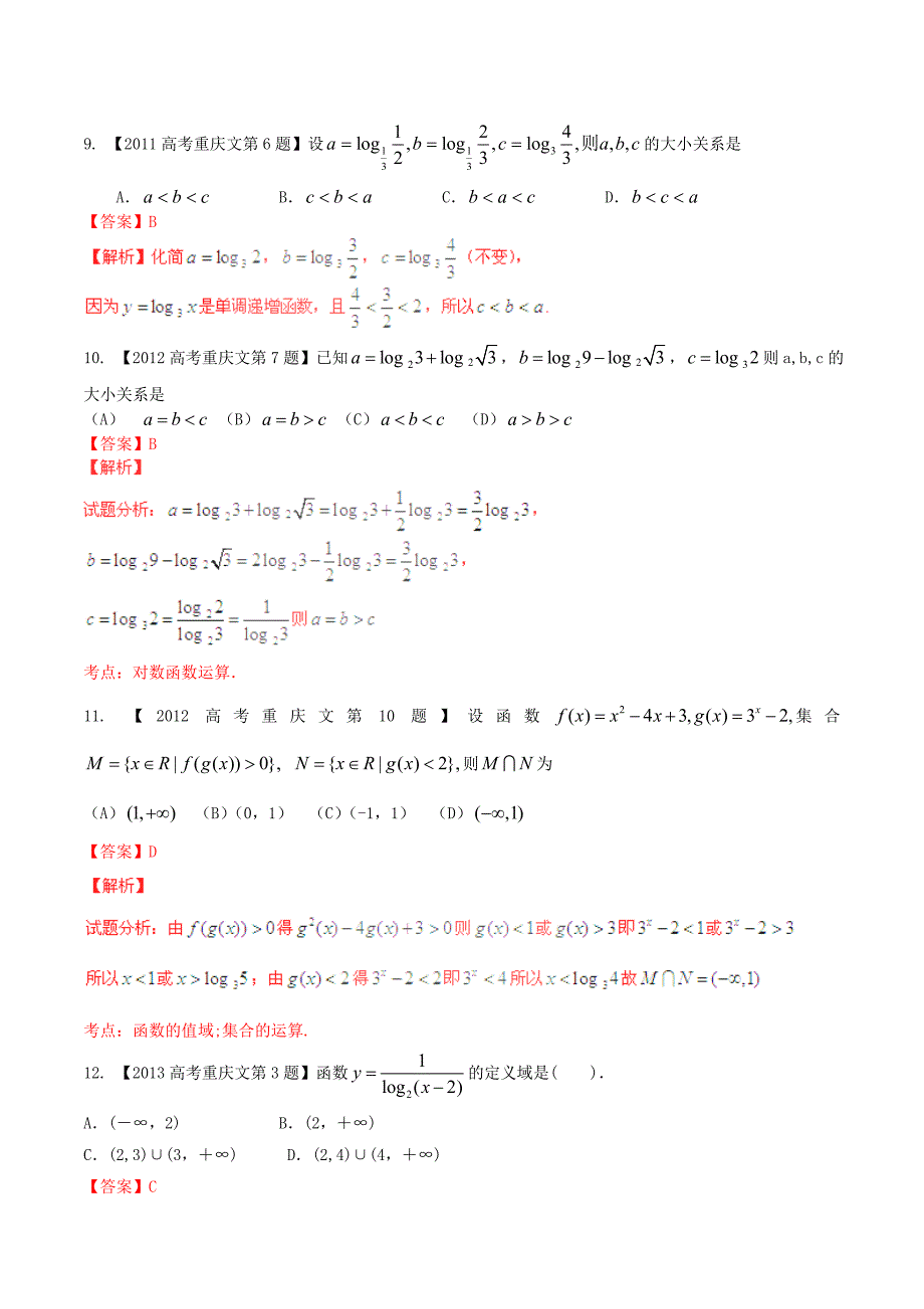 【备战】(重庆版)高考数学分项汇编-专题02-函数(含解析)文_第4页