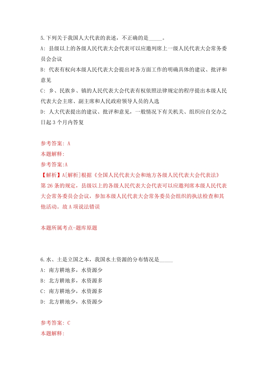 河南郑州巩义市煤炭事务中心招考聘用10人模拟试卷【附答案解析】（第9期）_第4页