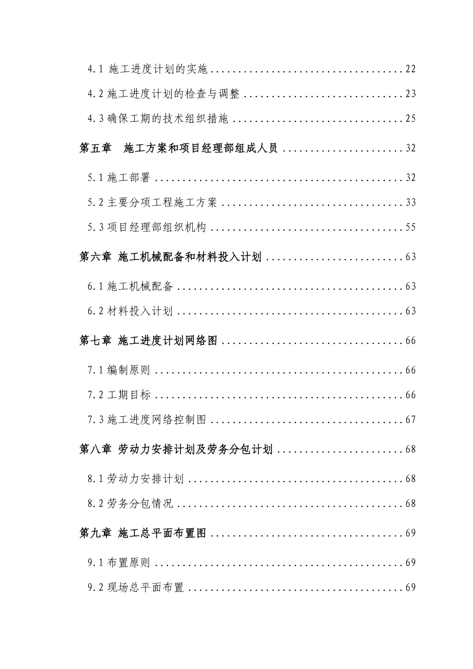 综合楼改造装修工程施工组织设计(技术标)（天选打工人）.docx_第3页