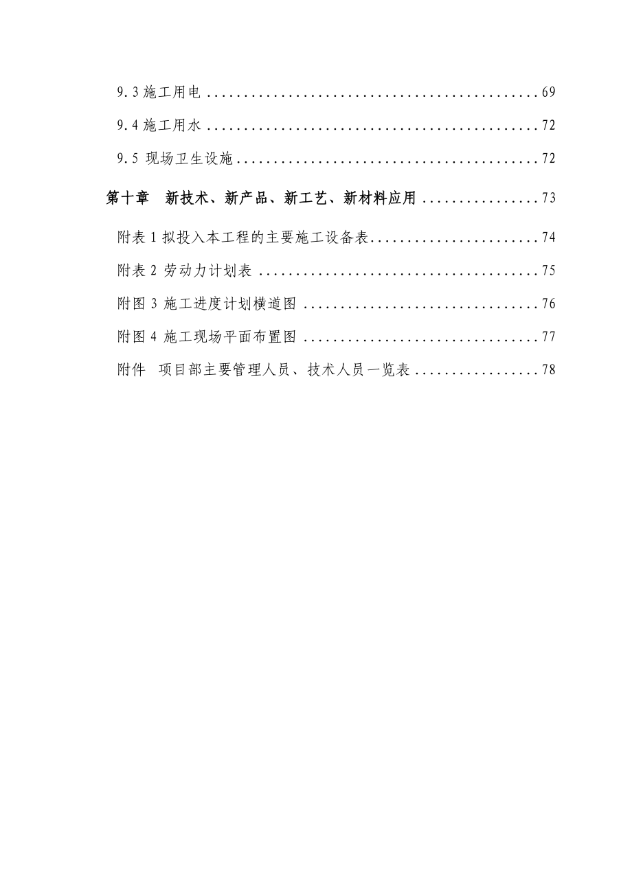 综合楼改造装修工程施工组织设计(技术标)（天选打工人）.docx_第4页