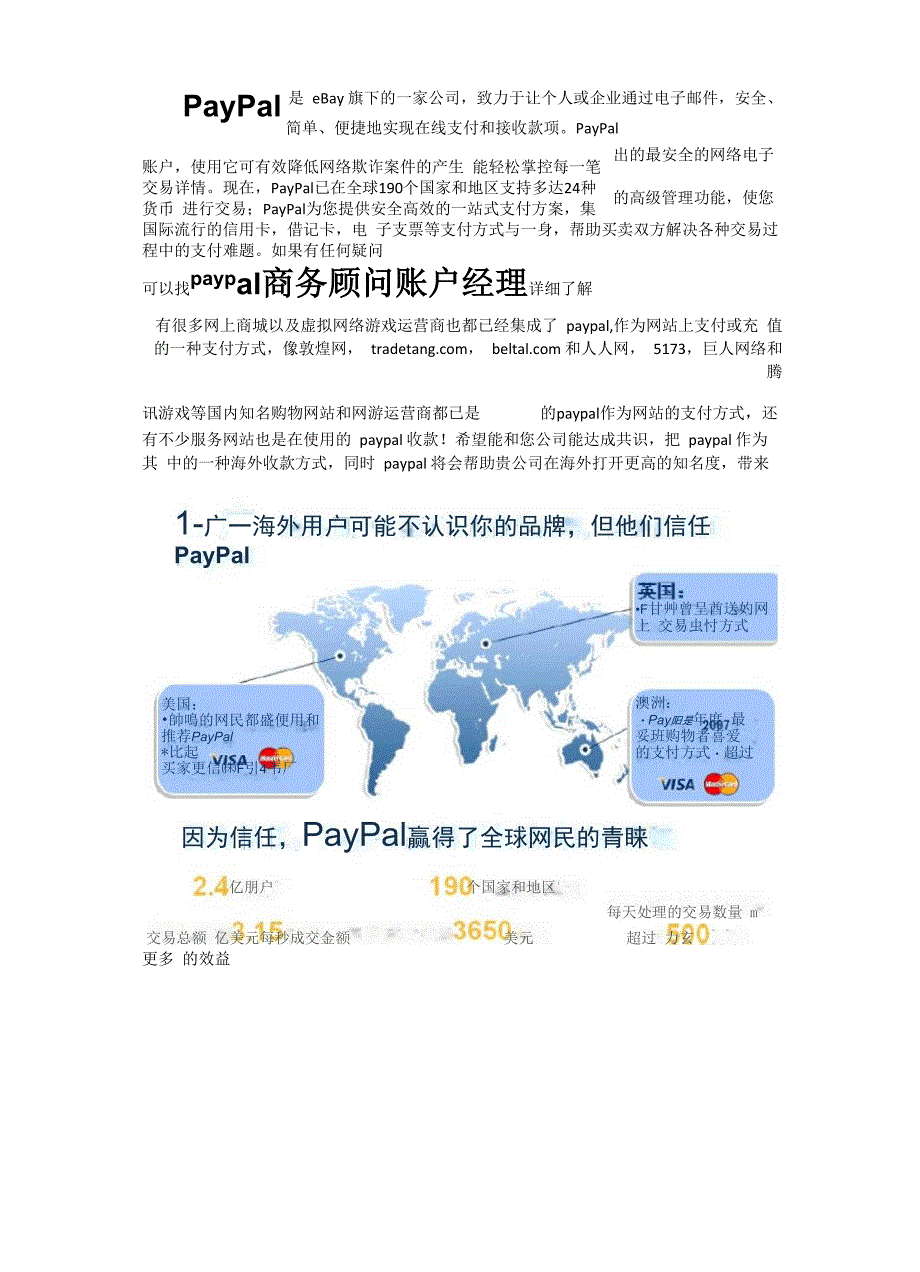 paypal资深商务顾问_第1页