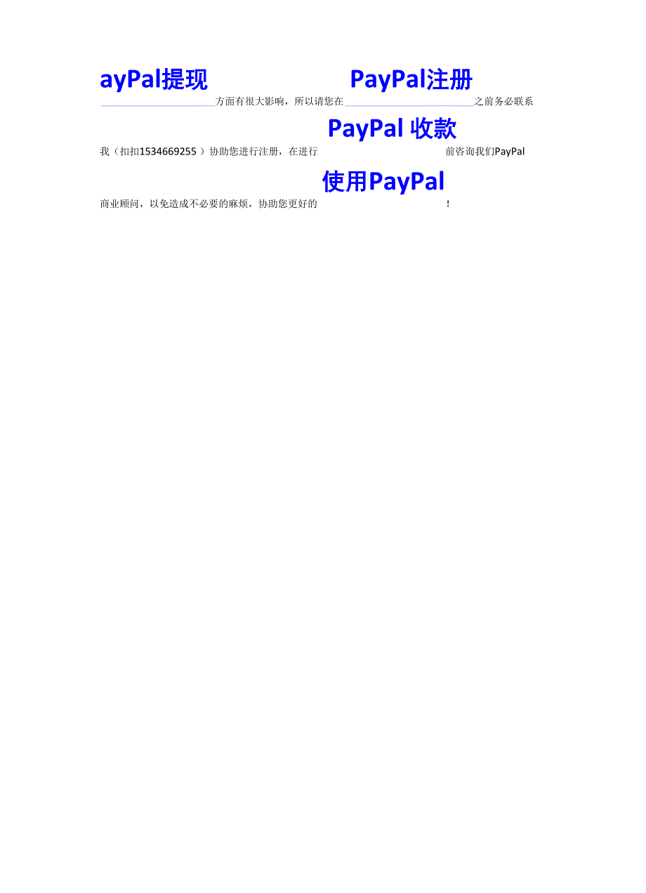 paypal资深商务顾问_第4页