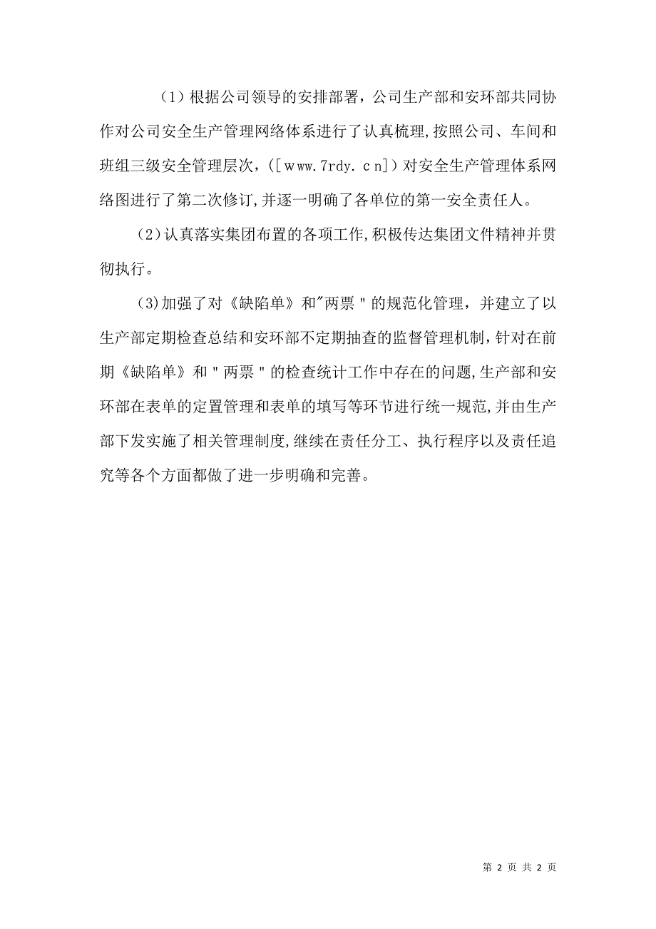 秋冬季消防大检查材料_第2页