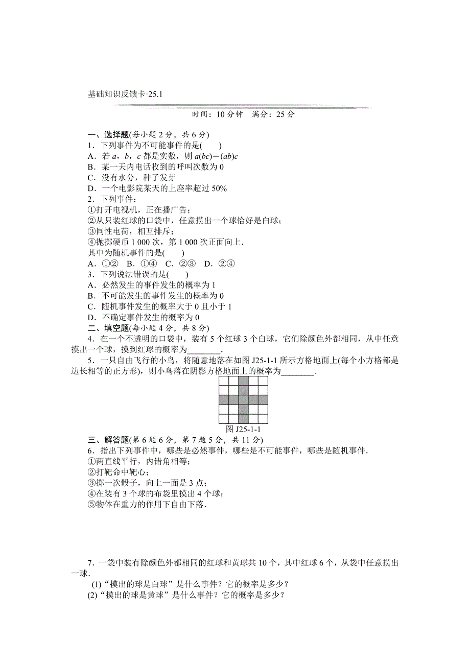 [最新]人教版数学九年级上第25章概率初步基础练习【3套含答案】_第1页