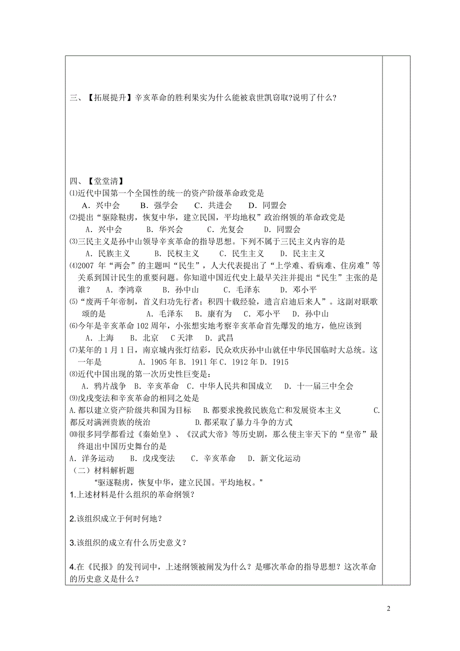 八年级历史学案8 (2)_第2页