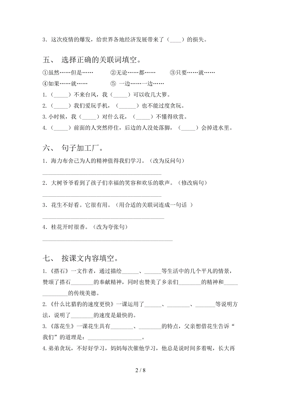 沪教版五年级语文上学期期末考试同步检测_第2页