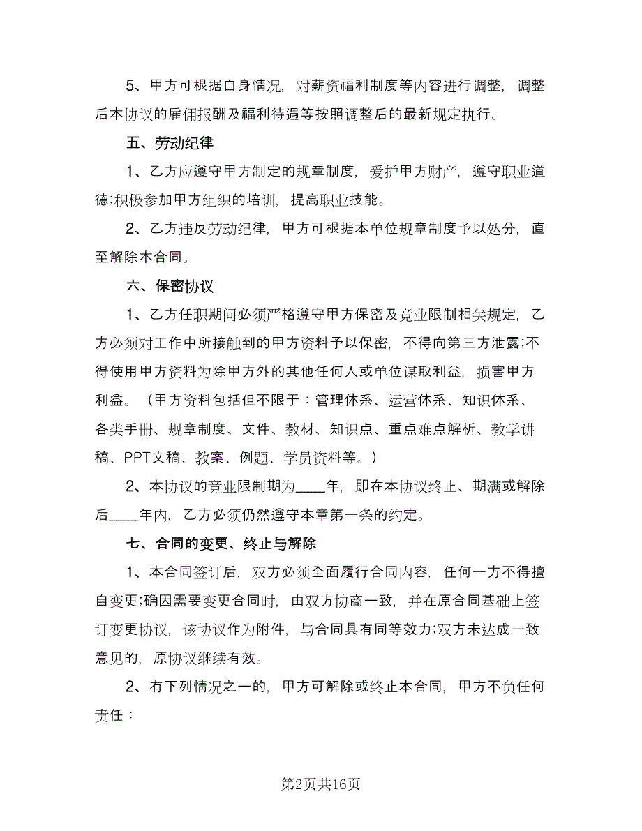 标准员工劳动合同标准样本（6篇）_第2页