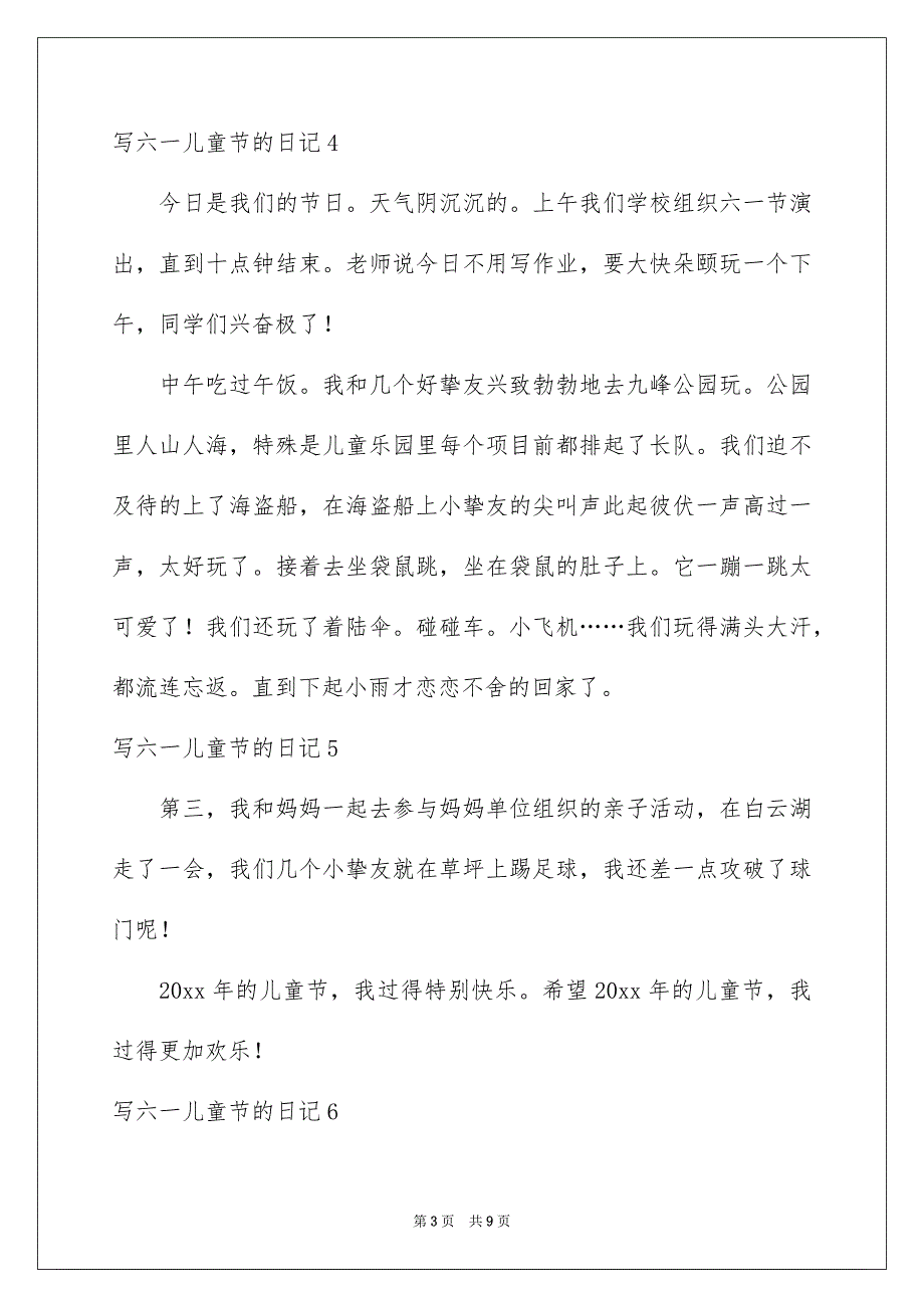 写六一儿童节的日记14篇_第3页