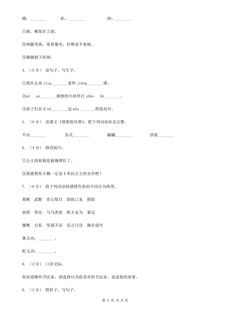 遵义市三年级下学期语文期末测试卷_第2页