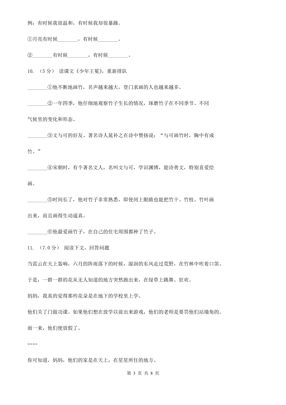 遵义市三年级下学期语文期末测试卷_第3页