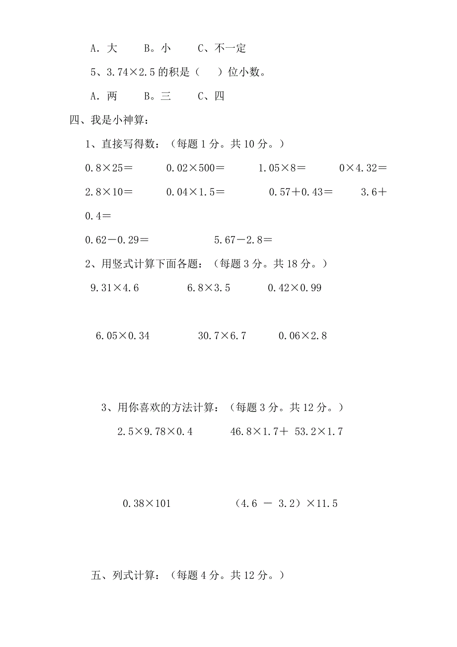 北师大版四年级数学下册第三单元练习题及答案_第2页