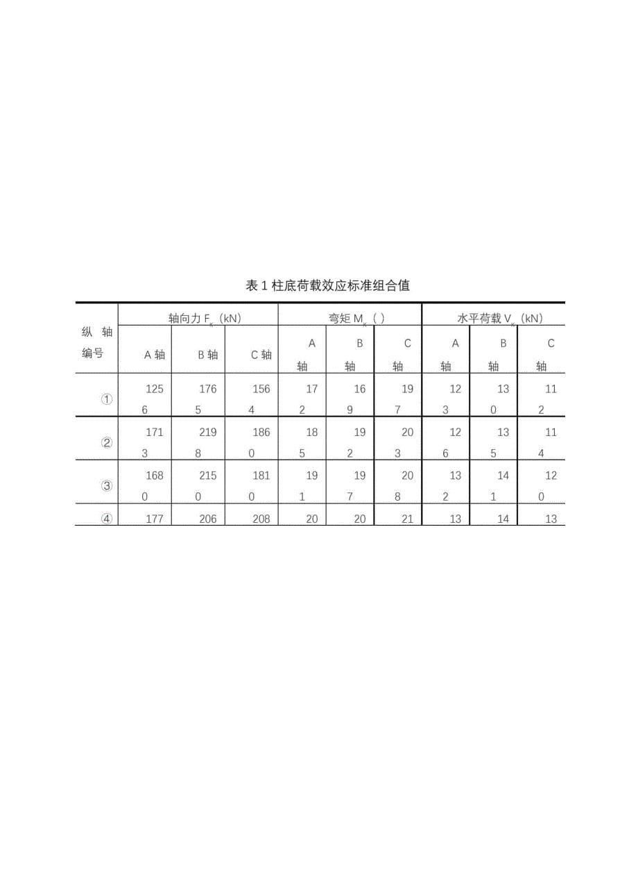 桩基础课设设计范例_第5页