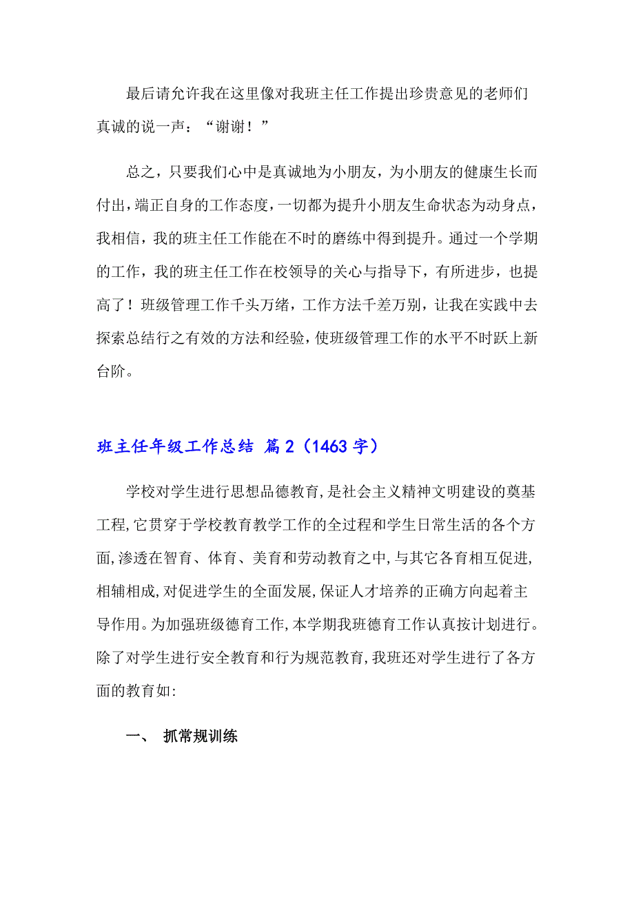 关于班主任年级工作总结集锦九篇_第4页