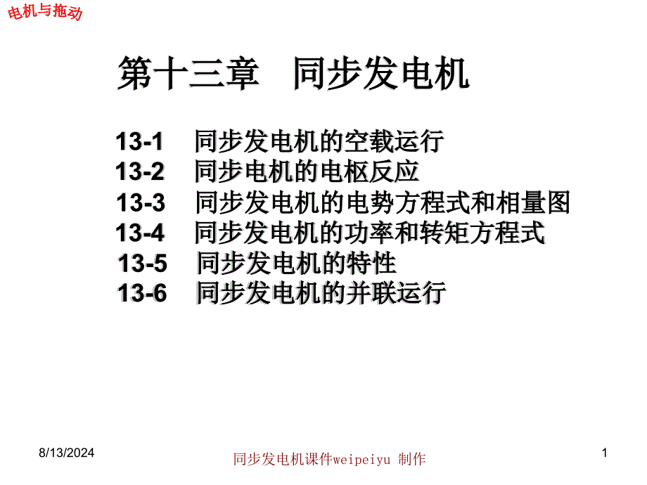 同步发电机课件_第1页