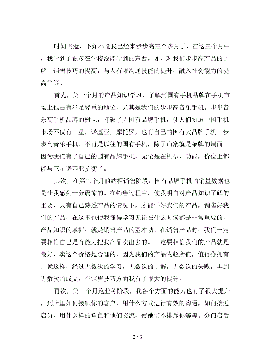 电话销售工作个人年度总结.doc_第2页