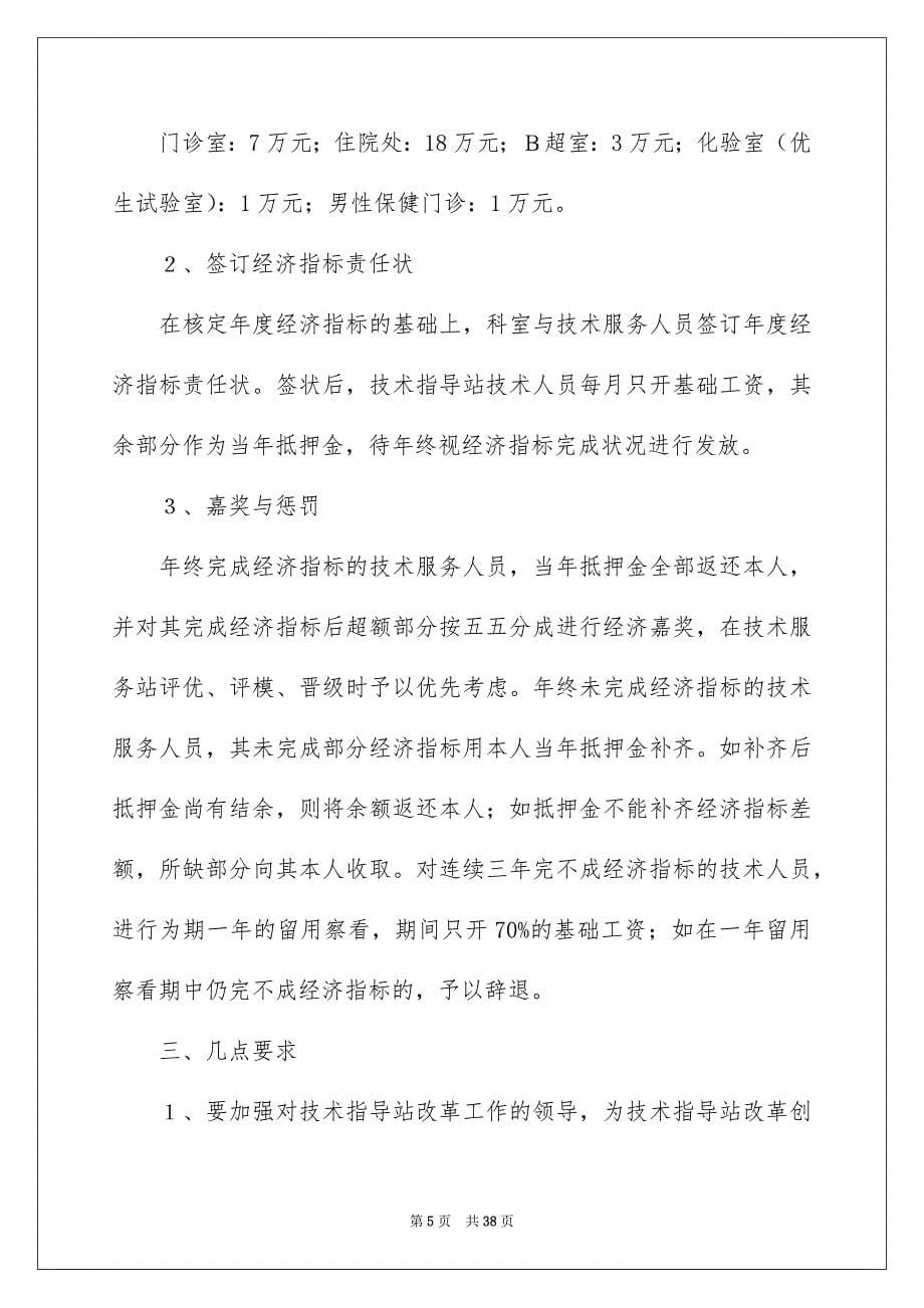 关于企划方案范文锦集七篇_第5页