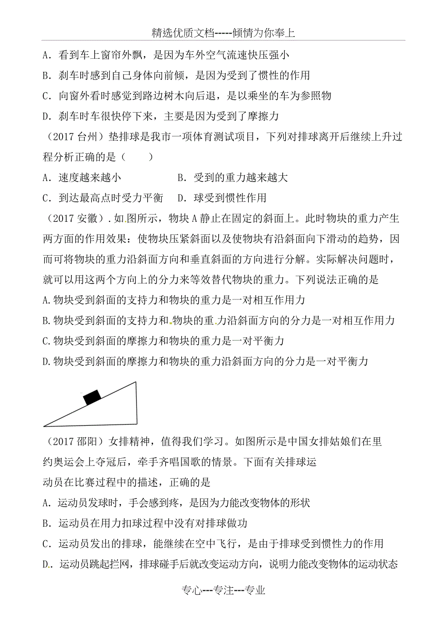 2017年中考物理试题分类汇编—运动和力_第3页