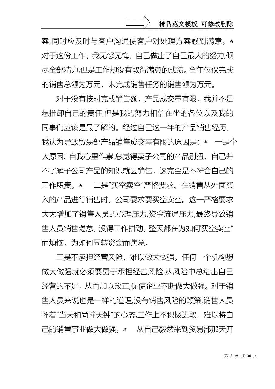 热门个人述职模板锦集八篇_第3页