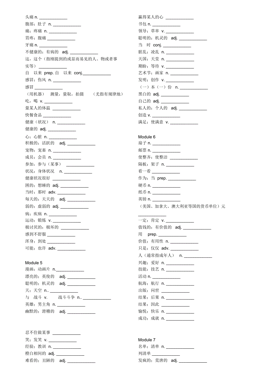 新版外研版-八年级下册英语单词表-默写版_第2页