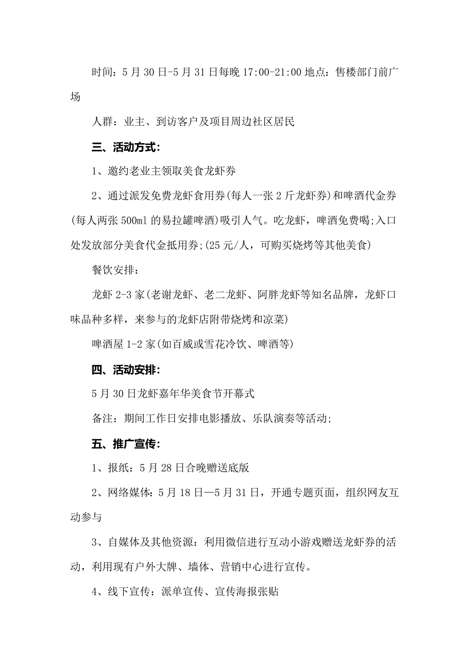 关于美食节活动策划的方案_第4页