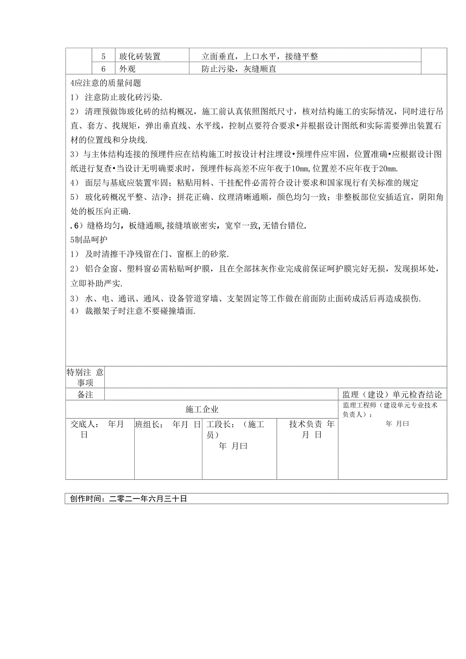 干挂瓷砖技术交底_第4页