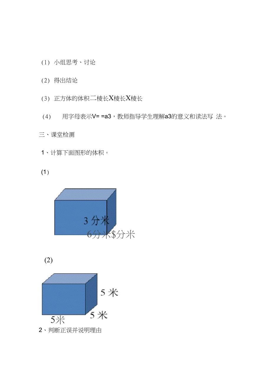 长方体和正方体的体积公开课教案_第5页