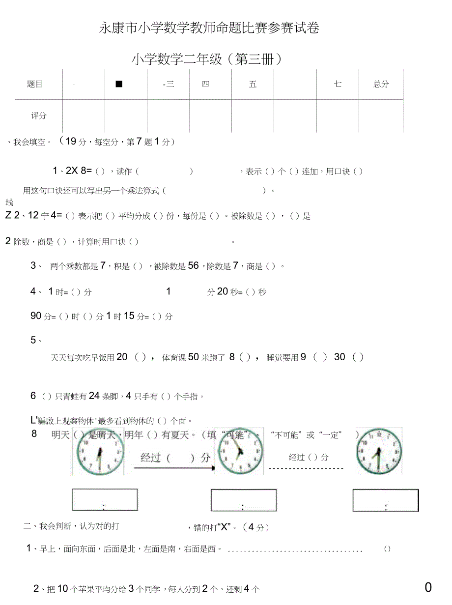 小学数学教师命题比赛参赛试卷二年级_第1页