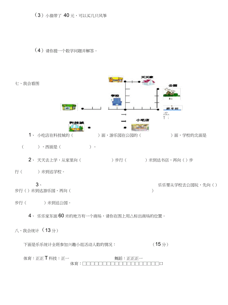 小学数学教师命题比赛参赛试卷二年级_第4页