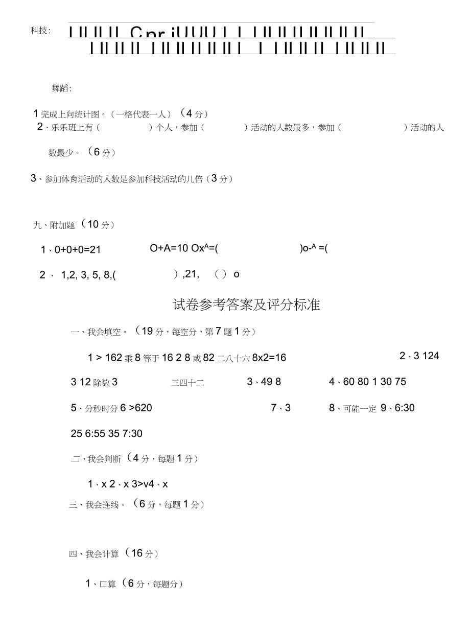 小学数学教师命题比赛参赛试卷二年级_第5页