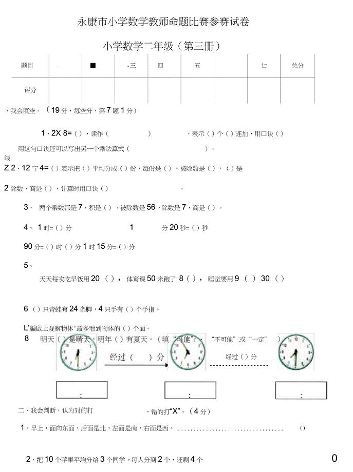 小学数学教师命题比赛参赛试卷二年级