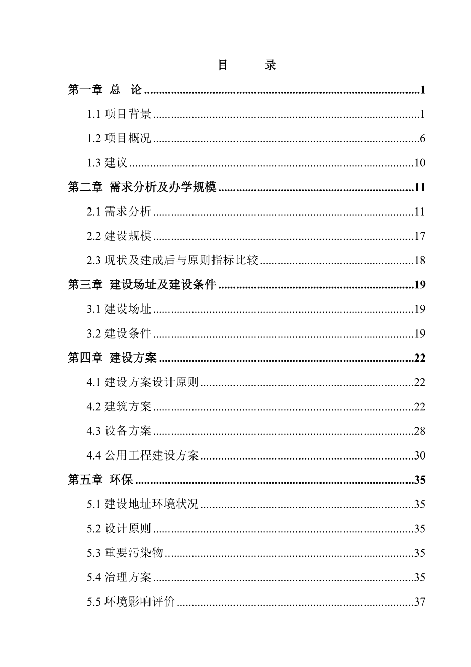 大学图馆食堂等工程可行研究报告发文_第3页