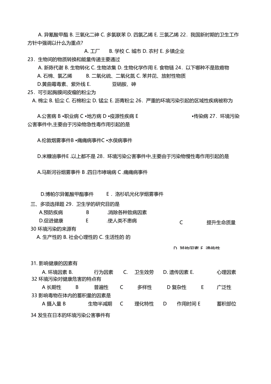 卫生学考试复习题及参考答案_第3页