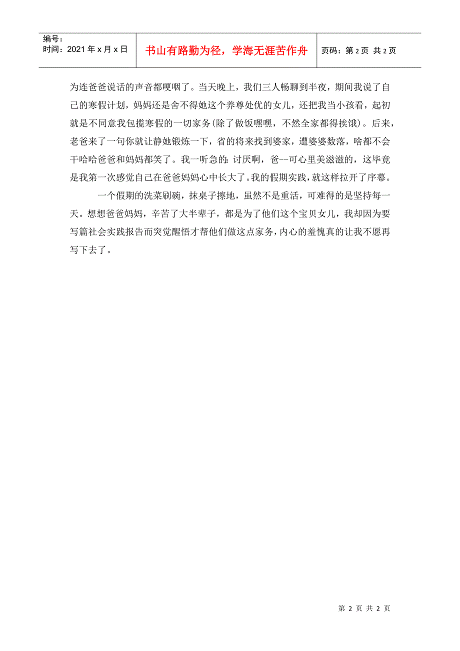 202x年寒假在家干家务社会实践报告_第2页