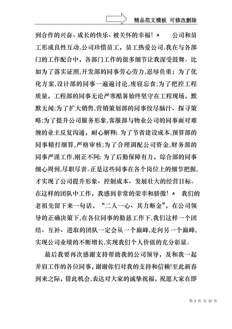 优秀员工演讲稿范文汇编五篇3_第2页