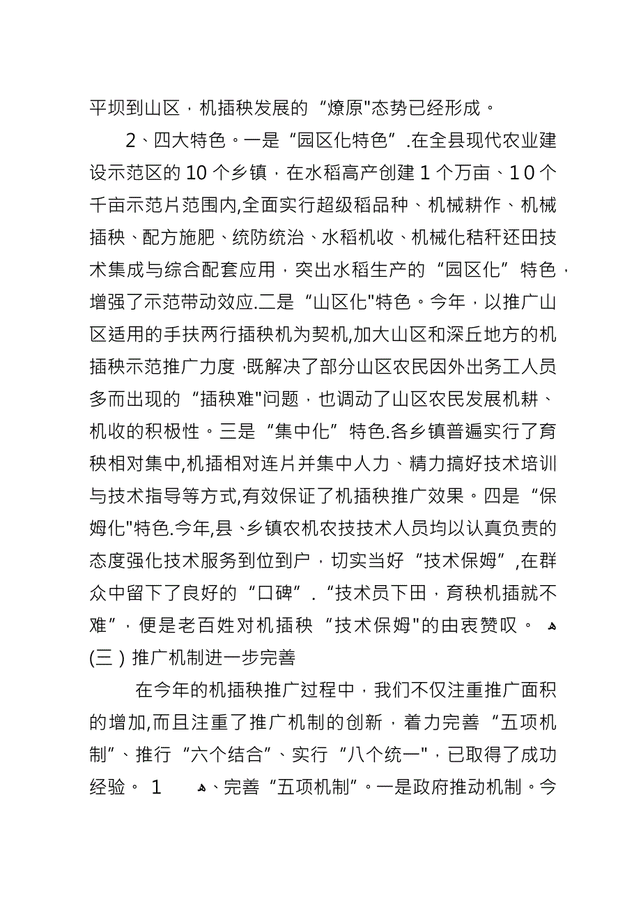 农机局对XX年机插秧推广育插秧的工作汇报_1.docx_第2页