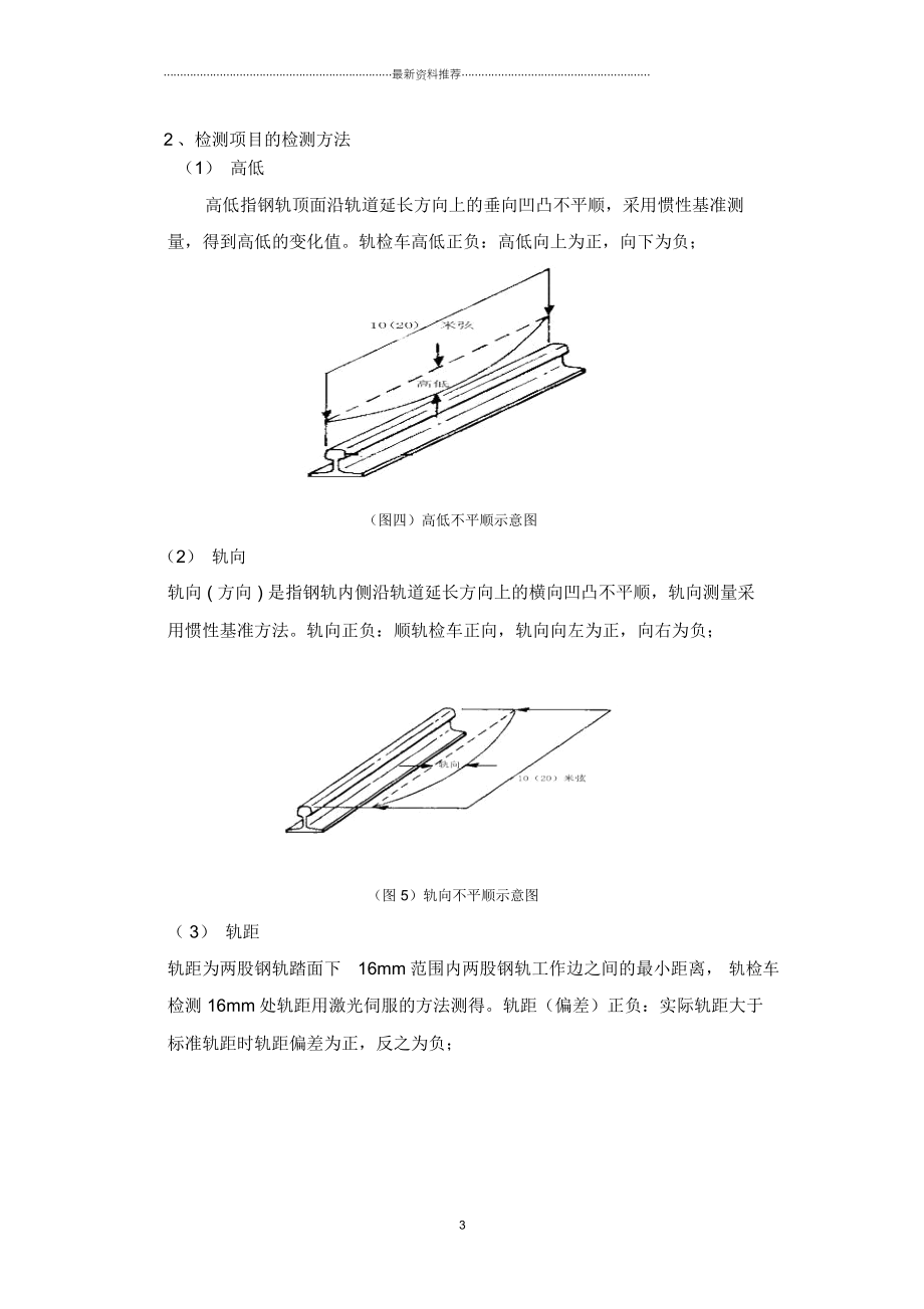 轨检车讲义修改_第3页