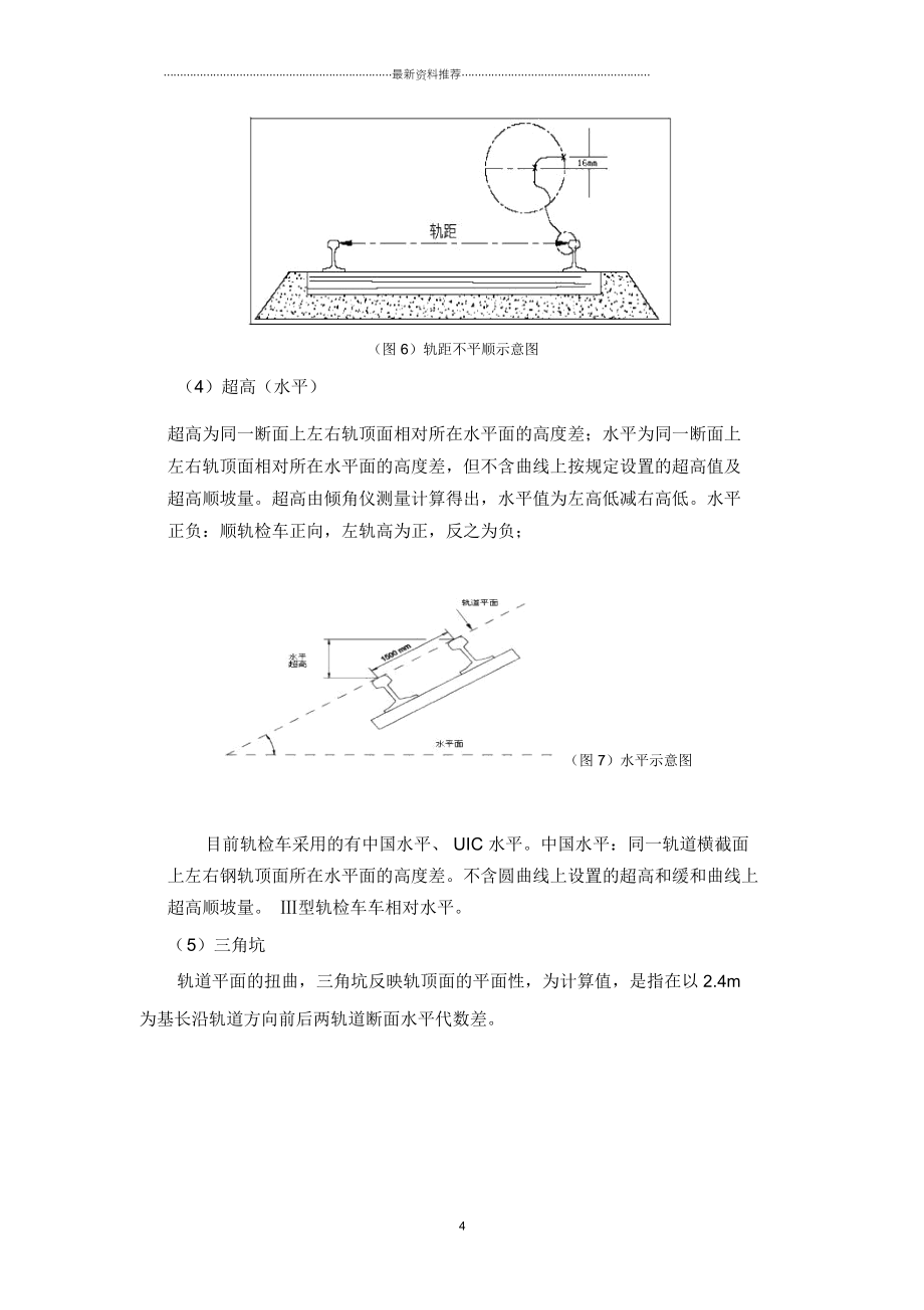 轨检车讲义修改_第4页