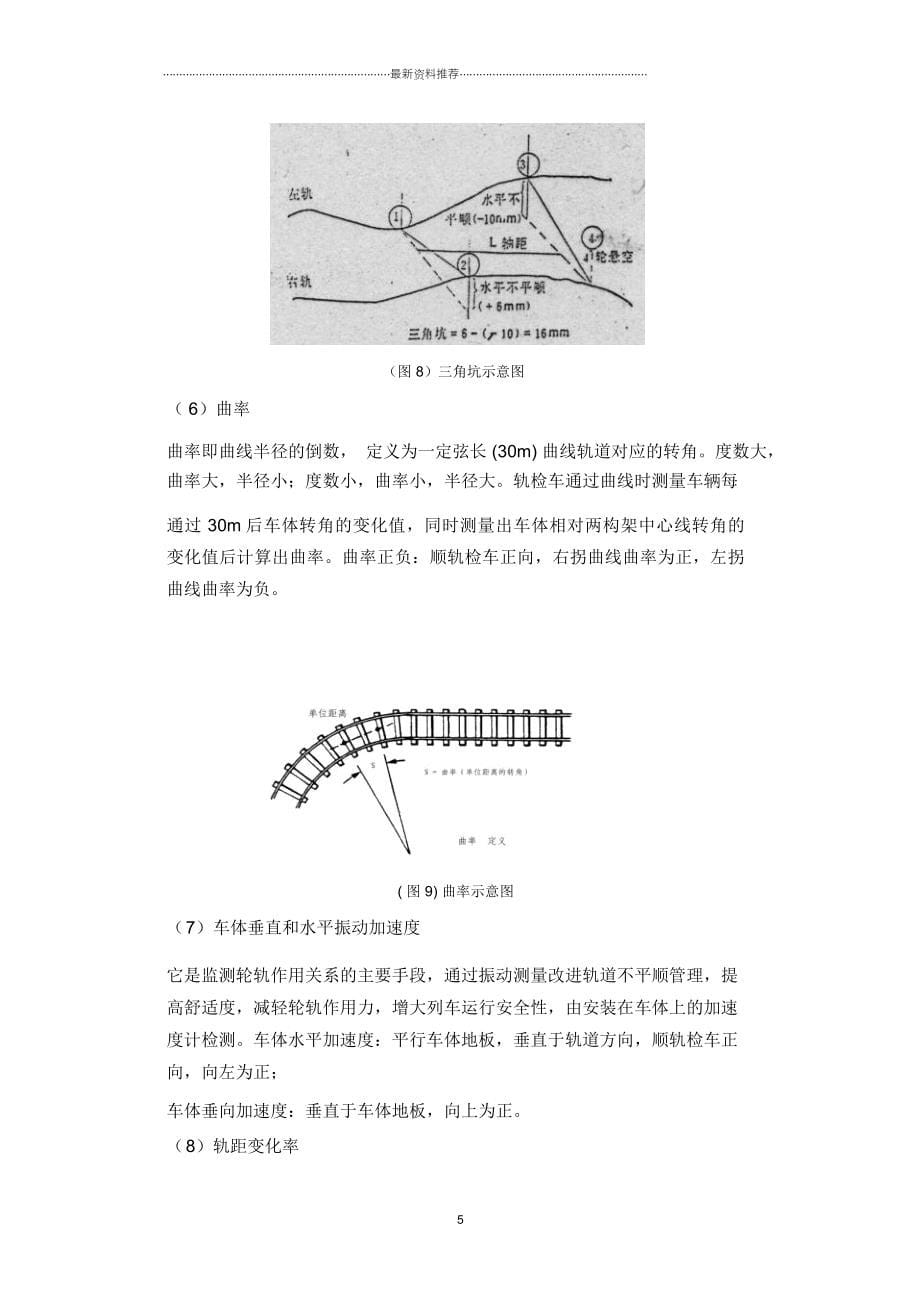 轨检车讲义修改_第5页