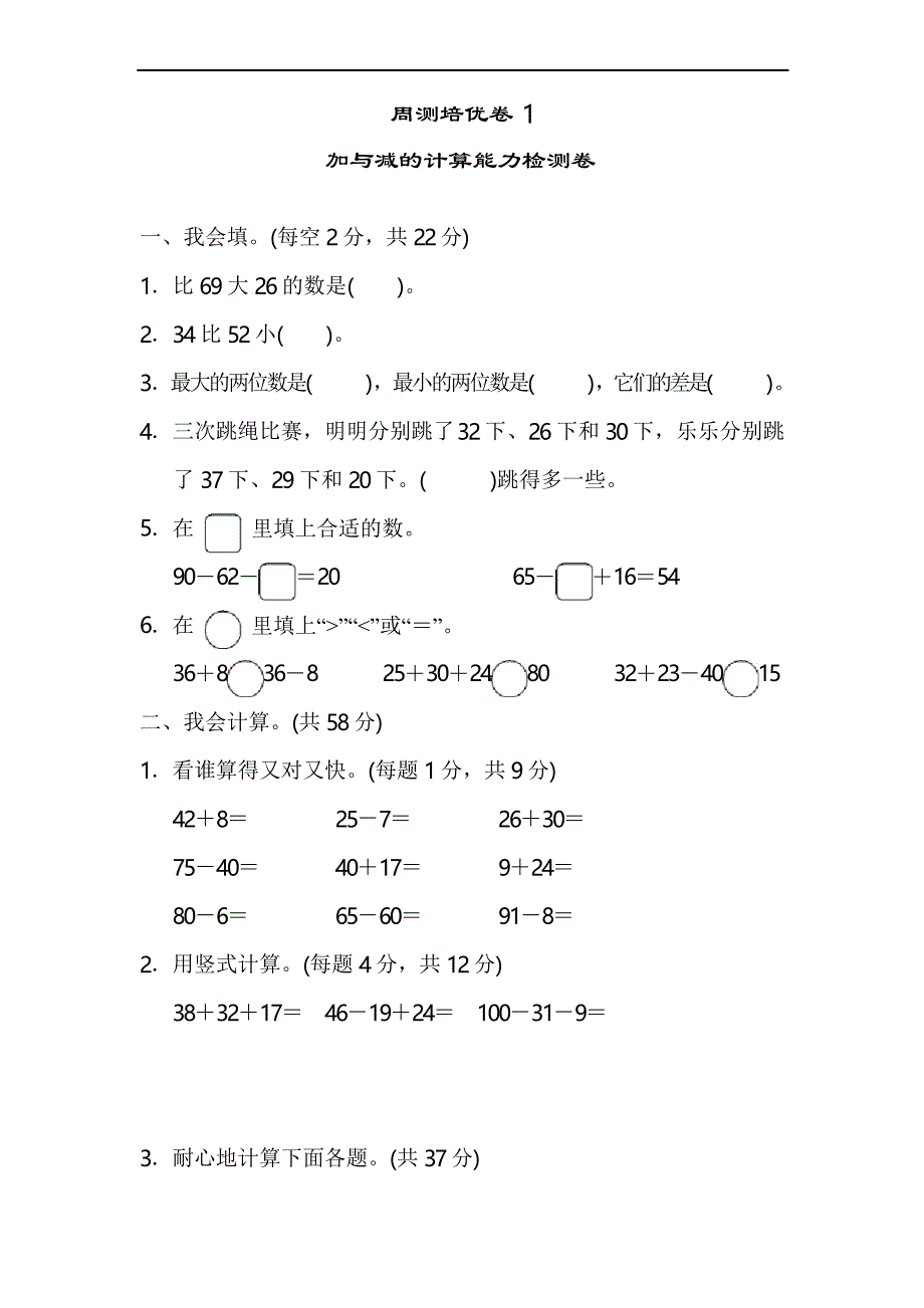 人教版数学二年级(上)第一单元 周测培优卷1_第1页