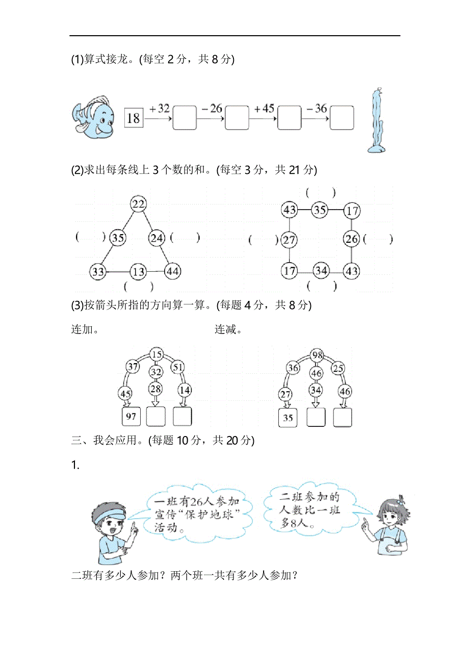 人教版数学二年级(上)第一单元 周测培优卷1_第2页