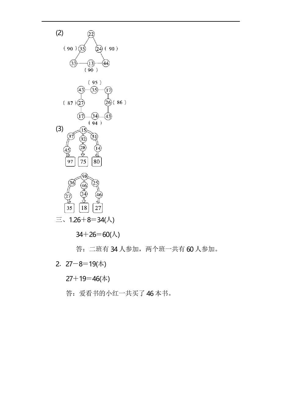 人教版数学二年级(上)第一单元 周测培优卷1_第5页